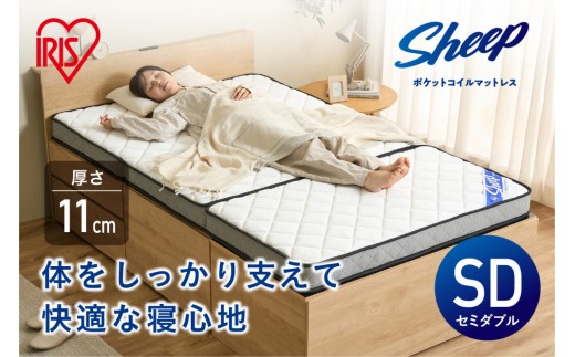 三つ折りポケットコイルマットレス １１ｃｍ PMTS11HR-3SD ホワイト