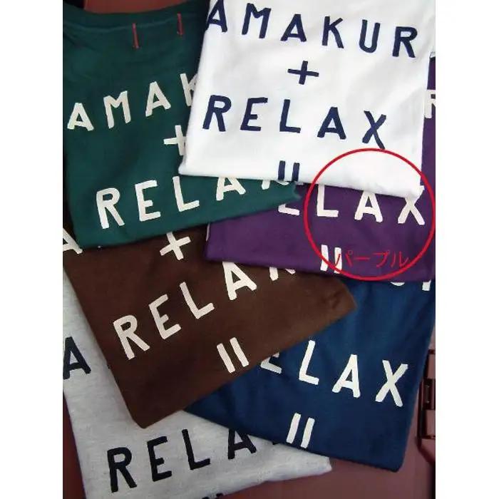 鎌倉ブランドの老舗「KAMAKULAX」の定番オリジナル RELAX Ｔシャツ【パープル】Lサイズ