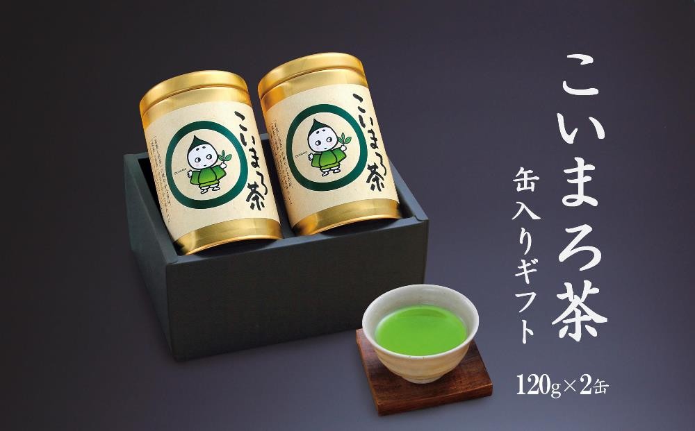 
            こいまろ茶缶入ギフト2本組 (各120g入)〈お茶 茶 緑茶 煎茶 茶葉 宇治抹茶 宇治 宇治茶 深むし 深蒸し茶 若蒸し茶 玉露 茶筒 お茶缶 まろやか モンドセレクション金賞〉  n0108【12月18日受付分まで「年内配送」します】年内お届け可
          