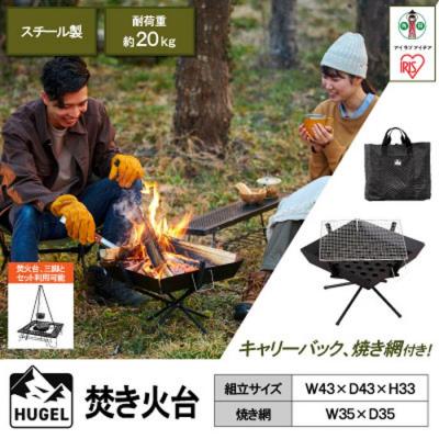 ふるさと納税 角田市 アウトドア 焚き火台 TKB-ST43