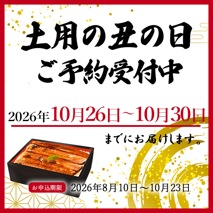 大型サイズ ふっくら柔らか 国産うなぎ蒲焼き 3尾 化粧箱入［夏土用の丑の日のうなぎ］［～7月26日までにお届け］［UT06］