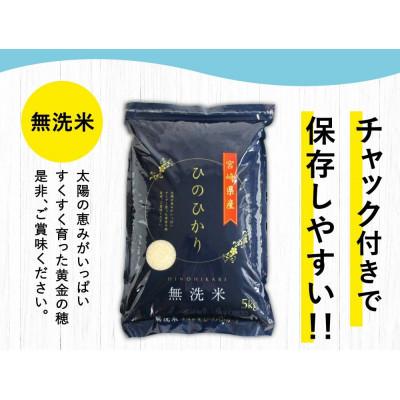 ふるさと納税 高鍋町 【発送月固定定期便】宮崎県産ヒノヒカリ(無洗米) 20kg(5kg×4袋)全3回 |  | 03