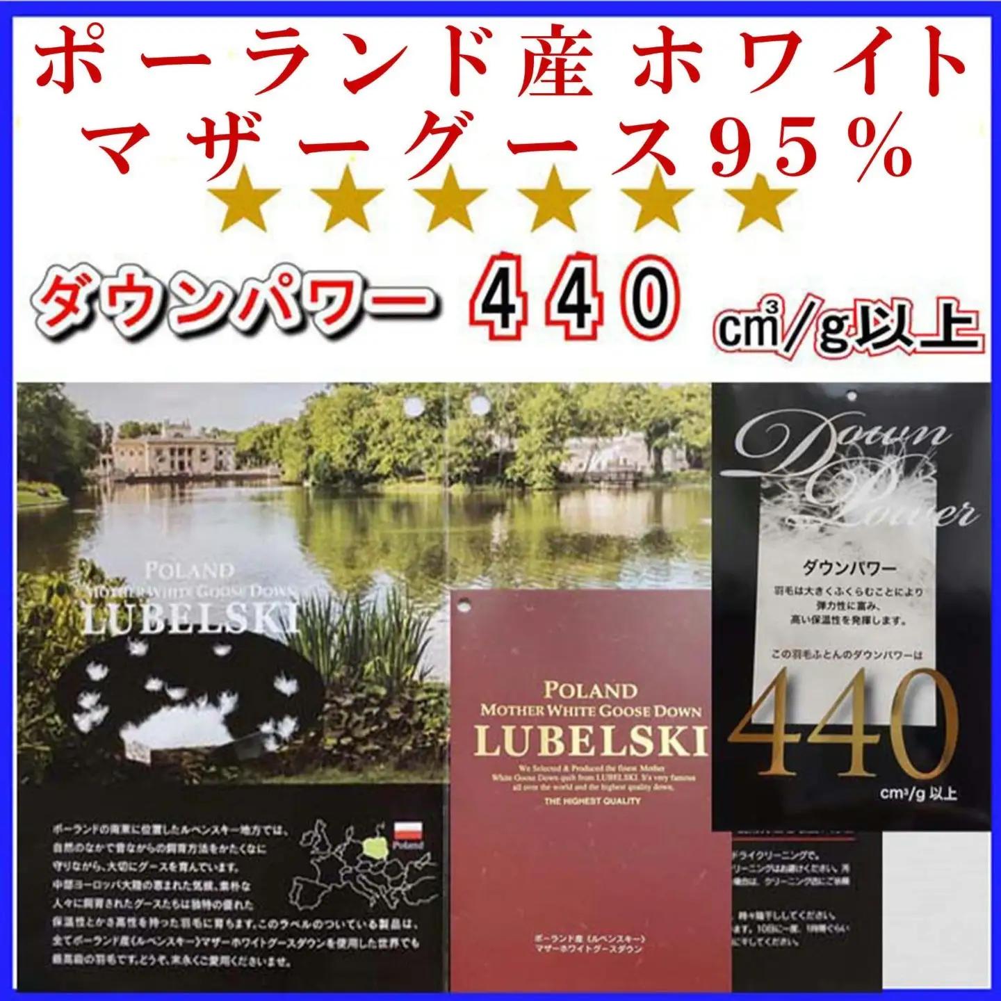 羽毛布団 シングル 羽毛布団 ポーランド産マザーグース95％ 羽毛布団 ダウンパワー440 羽毛掛け布団 本掛羽毛布団 国内製造羽毛布団 寝具 高級羽毛布団 羽毛布団