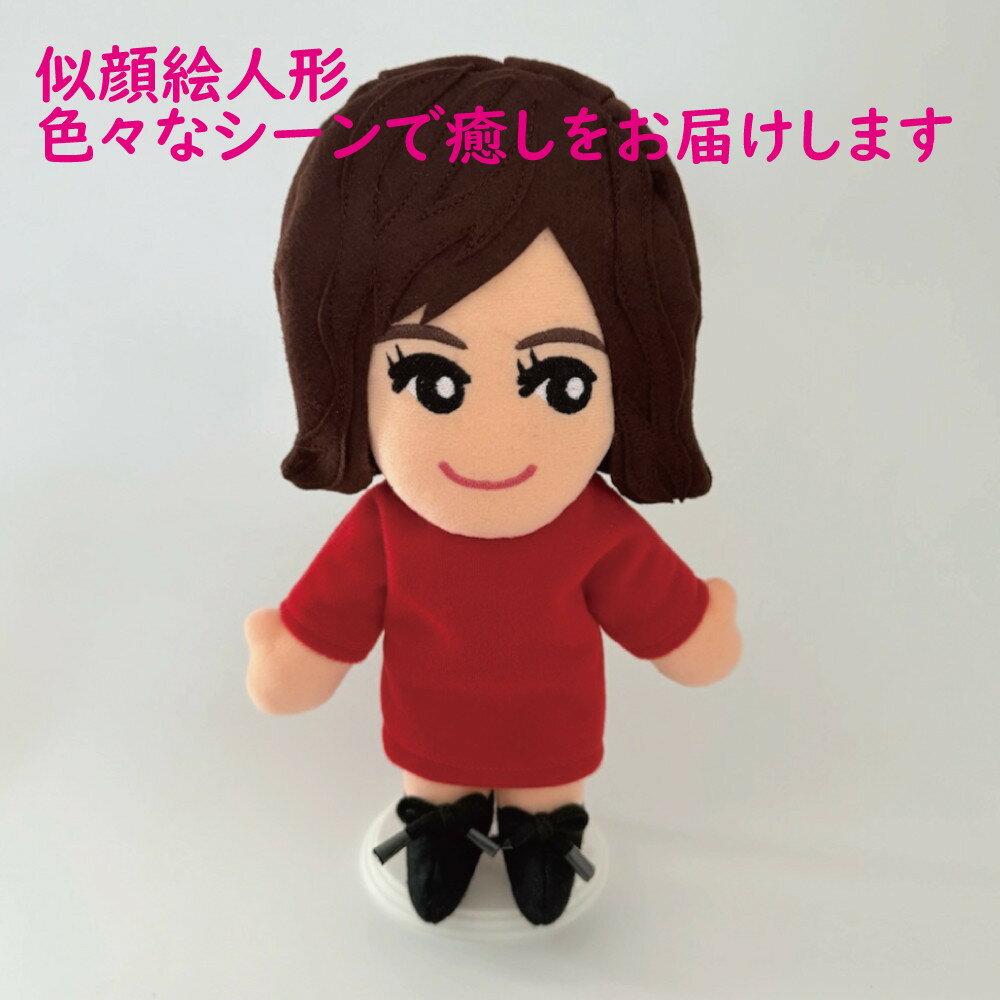 【ふるさと納税】似顔絵 人形 衣装規定 | 見守り みまもり ドール プレゼント ギフト 贈答 お祝い 誕生日 記念日 サプライズ 世界唯一 オンリーワン 人気 注目 数量限定 かわいい 愛知県 大府市