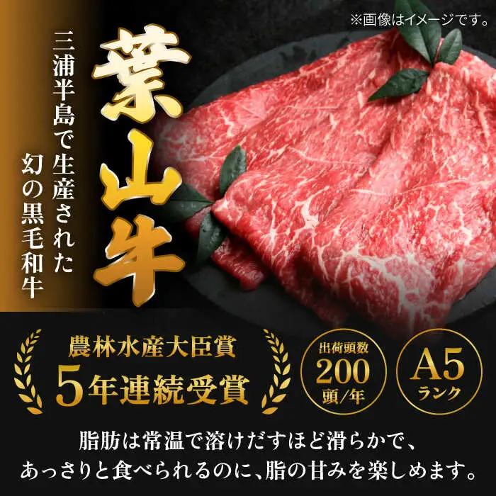 葉山牛すき焼き三昧(葉山牛モモ750g・葉山牛ランプ750g・葉山牛ロース750g) すき焼き[ASAP006]