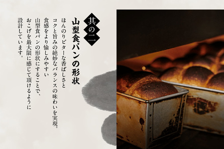  【7月30日出荷】高級「生」食パン　黒山乃が美　レギュラー（２斤）１本