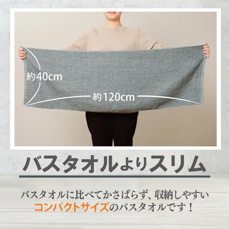 【お試し】ミニバスタオル 1枚（ブルーグレー）40cm×120cm 500匁 国内製造 泉州タオル フェイスタオル 以上 バスタオル 未満