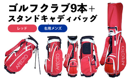 (メンズ 右打ち用 レッド)AFECTO（アフェクト） CR-01メンズゴルフクラブセット - シリーズ販売累計22,000セット以上突破！