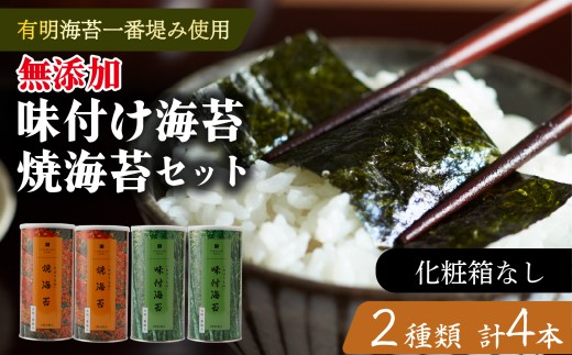 味付け海苔 焼海苔 大缶 4本 セット 高級 海苔 有明 有明海 nori 味付け 焼き 味付海苔 焼き海苔 のり ご飯 米 白米 ご飯のお供 一番摘み 缶 国産 詰め合わせ 歳暮 中元 ギフト プレゼント 味のり 有明産 栄養 竹内海苔 たけうちのり 人気の海苔 おすすめ海苔 おいしい海苔 美味しい海苔 パリパリ海苔 ご飯に合う海苔 大阪 松原