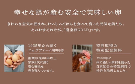 【11ケ月定期便】磨宝卵GOLD/贈答箱 30個入｜ たまご 卵 鶏卵 定期便 栃木県 宇都宮市 ※離島への配送不可