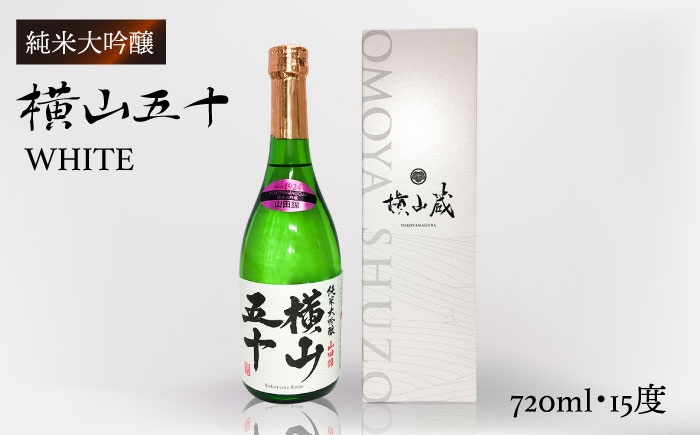 
                  横山五十 純米大吟醸 WHITE 生詰（1回火入）720ml（15度）《壱岐市》【ヤマグチ/重家酒造】[JCG115] 純米大吟醸酒 日本酒 酒 お酒 吟醸酒 重家酒造 ギフト のし プレゼント 11000 11000円 1万円
                