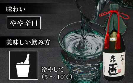 北の庄 大吟醸 大吟 匠【720ml 酒 お酒 華やか すっきり 大吟醸 日本酒】[A-038001]