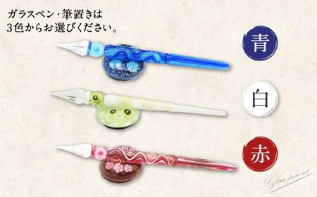 041-1070-Ax2 ガラスペン・ペン置きセット 青 【2026年5月上旬より順次発送】