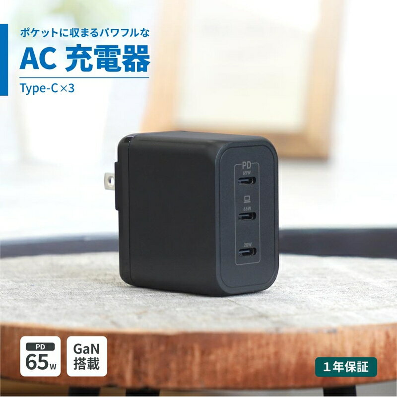 【ふるさと納税】 充電器 オウルテック 急速充電 USB タイプC 高出力 小型 PD65W 対応 iPhone スマホ スマートフォン パソコン ノートパソコン 充電 家電 AC充電器 OEC-APD65C3G-BK ガジェット Owltech 雑貨 神奈川 海老名