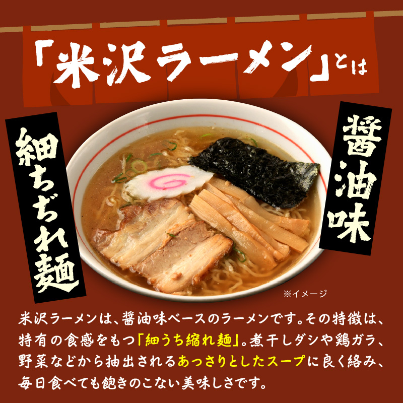 米沢ラーメン 具材付き 4食 セット あっさり 醤油味 細打ち 縮れ麺 鶏ガラ 煮干し スープ 自家製 メンマ チャーシュー しょう油 細麵 ご当地ラーメン 山形県 米沢市