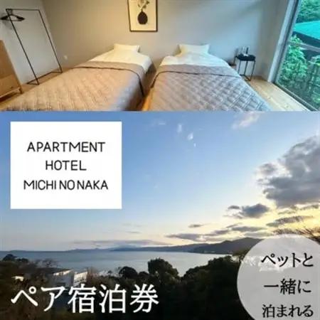 HOTEL「途乃中」ペア宿泊券(RC0スタンダードプラン)【1699122】
