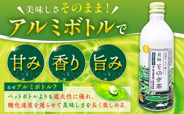 【全3回定期便】そのぎ茶 アルミボトル入り 計72本 (490ml×24本/回) 茶 お茶 緑茶 東彼杵町/彼杵の荘 [BAU084]