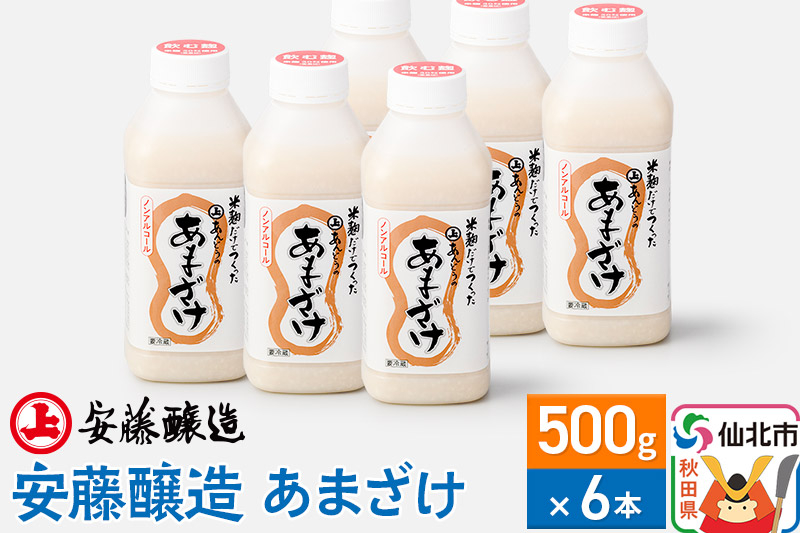
                  安藤醸造 あまざけ 500g×6本 冷蔵【秋田県 角館】
                