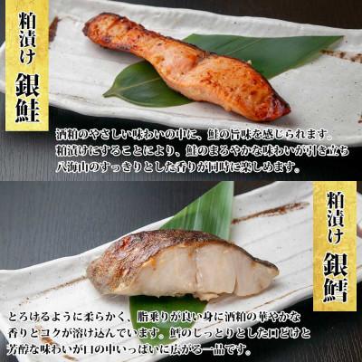ふるさと納税 南魚沼市 八海山 粕漬け 漬け魚 銀鮭 銀鱈 キンキ 計6切れ ホタテ 4個入 酒粕 新潟県 南魚沼市 11 |  | 01
