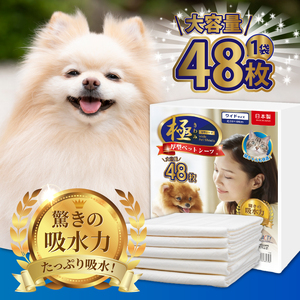 定期便 6回 ペットシーツ 【極】シリーズ 厚型ワイド 48枚 ペット用 犬用 猫用 トイレシーツ 日用品 ペット用品 防災 備蓄 消耗品 ドッグ キャット わんちゃん ねこちゃん 静岡県 富士市 [