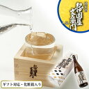 【ふるさと納税】【ギフト対応】【化粧箱入り】純米酒「紀伊国屋文左衛門」1.8L専用カートン入り