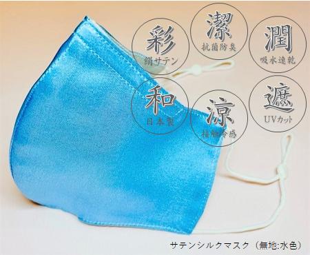 次世代シルクを使用したお肌潤うマスク　6つのポイント！