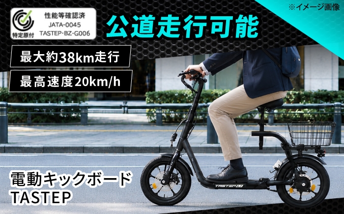 
                  電動キックボード（椅子付き）TASTEP 広島県福山市/株式会社エンドウ商事 電動キックボード 特定小型原付 電動モーター 公道走行可能 折りたたみ 免許不要 [BAGX039]
                