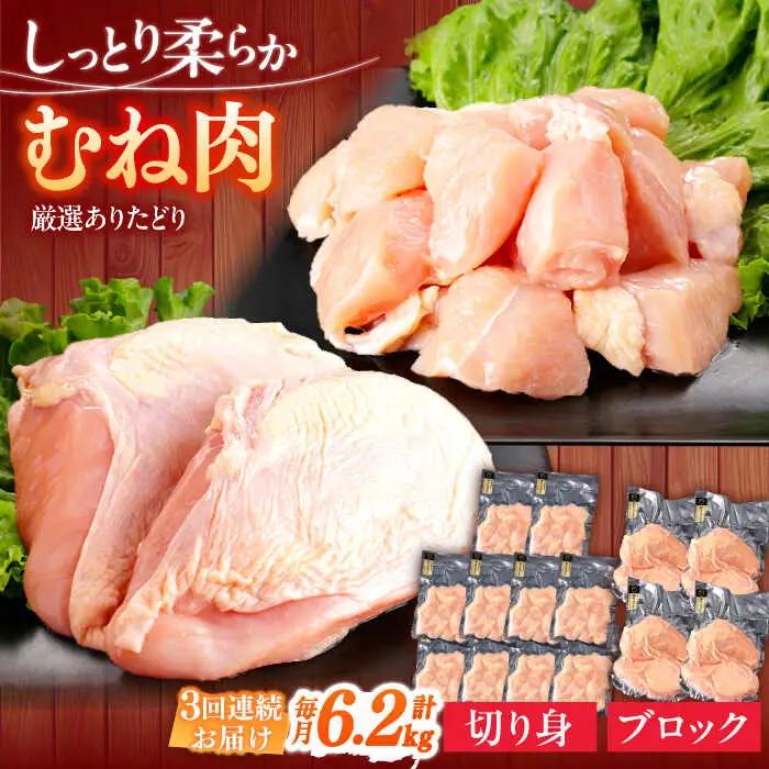 【定期便】 鶏肉むね 総計18.6kg NAC404 鶏肉 全3回