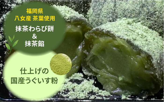 【全12回定期便】八女茶 あんわらび餅 6個 糸島市 / 糸島だんご本舗 [AWF019]