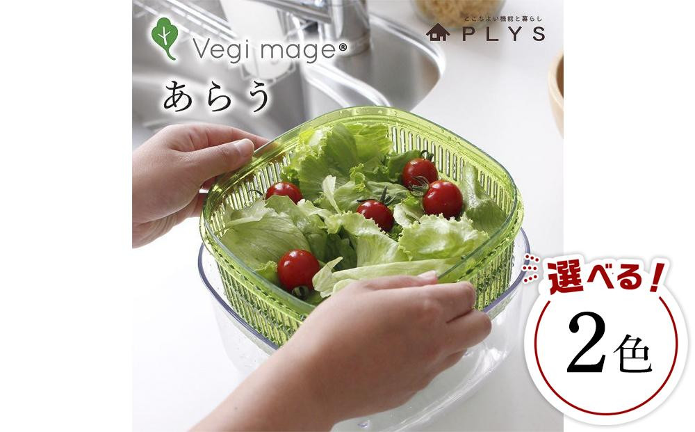 
【2色から選べる】ベジマジあらう 野菜保存容器 21cm ボウル ザル セット フタ付き 透明
