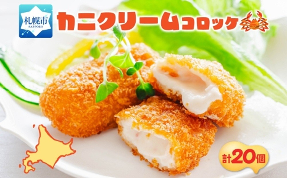 
            カニクリームコロッケ 5個入 4パック
          