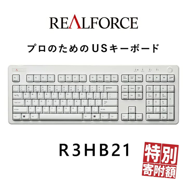 【ふるさと納税】東プレ REALFORCE R3 FULL US（型式：R3HB21）