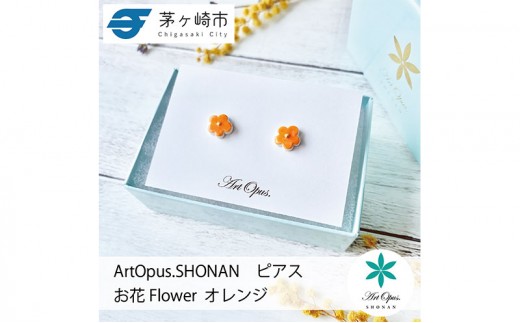 茅ヶ崎市 湘南 陶磁器 ピアス 上品 かわいい レディース ギフト プレゼント 誕生日 母の日 お祝い サマーギフト ゴールド 金 アート アクセサリー Artopus.SHONAN ピアス お花 オレンジ