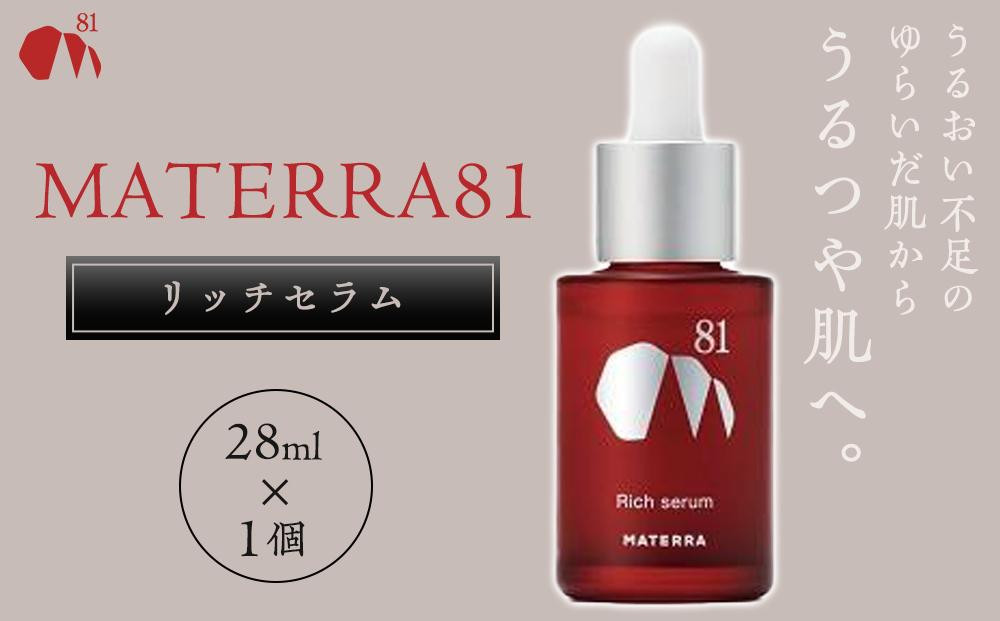 
MATERRA81　リッチセラム28ｍｌ×１個
