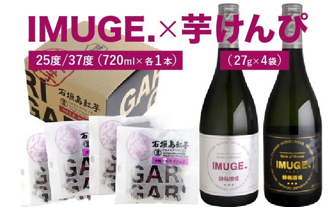IMUGE25度720ｍl＆ＩＭＵＧＥ37度720ｍl＆芋けんぴコンボ AK-51