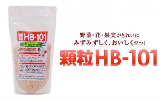 
植物の土づくり、土壌改良に「顆粒HB-101」 300g 1パック
