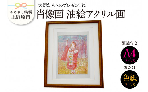 【大切な人に】肖像画　油絵アクリル画