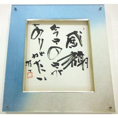 ふるさと納税 江北町 漢字仮名交じり文(額入色紙)
