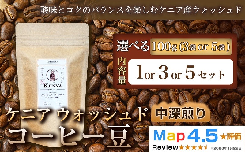 
                  ケニア【珈琲】焙煎 中深煎り ケニア産 コーヒー コーヒー豆 アイスコーヒー ブラック ご褒美 来客用 お取り寄せ ギフト 敬老の日 贈答 贈り物
                