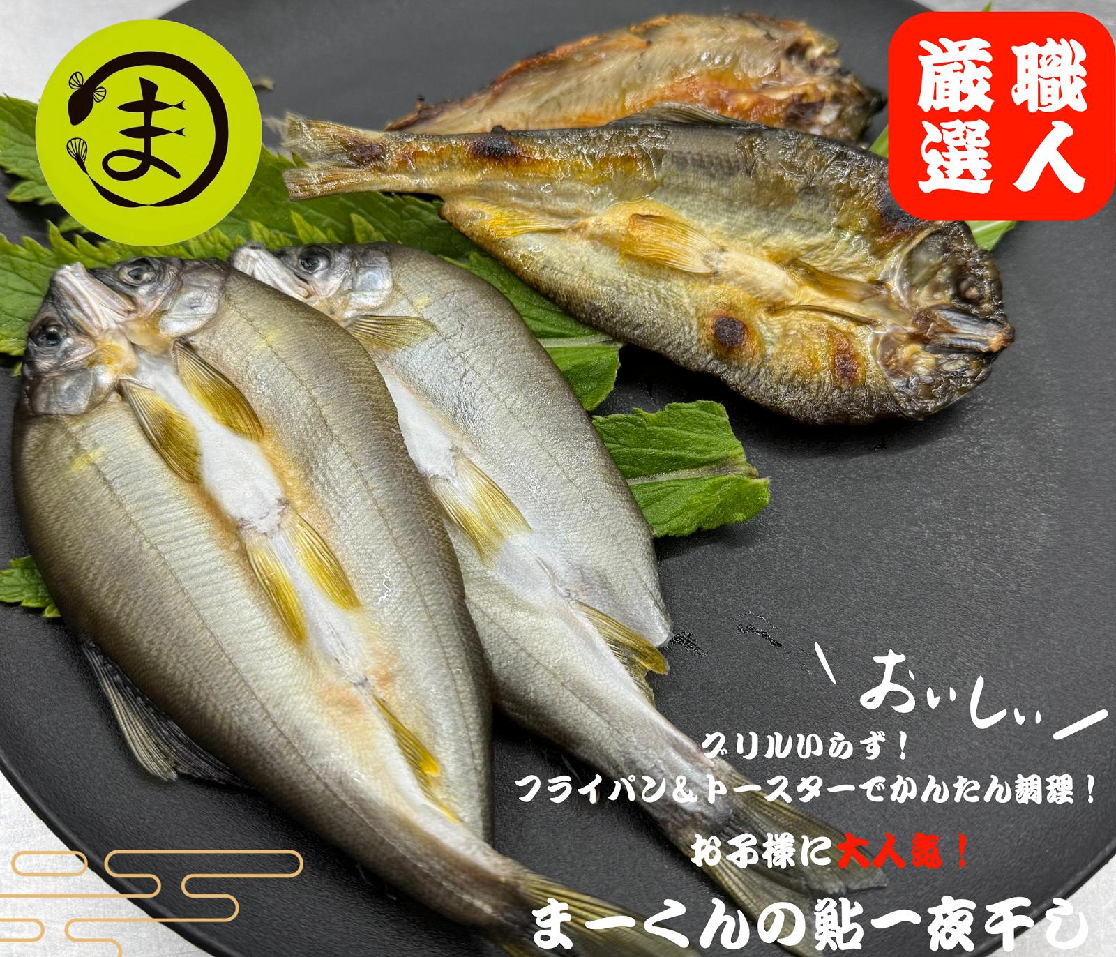 
            [20-64] 鮎の一夜干し
          