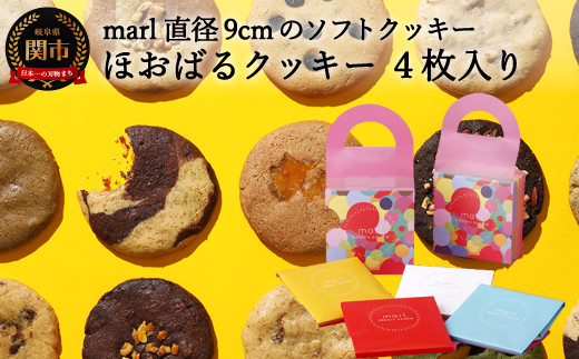 
＜marl＞ほおばるクッキー ４枚入～大きなソフトクッキー（バター不使用）～S7-13
