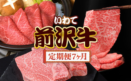 定期便 牛肉 定期便 定期便 定期便 前沢牛