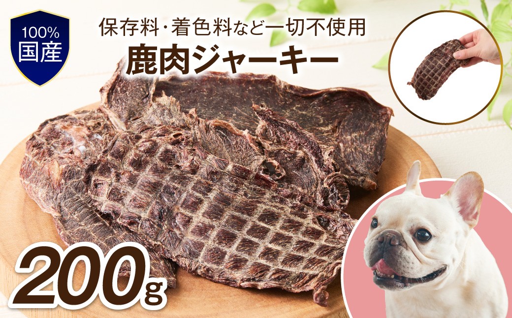 
                  ペットフード研究所 国産無添加 鹿肉ジャーキー200g【087D-176】
                