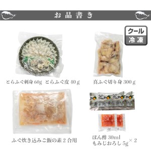 とらふぐ 刺身 鍋 皮 ふぐ 炊き込み ご飯 2人前 セット 冷凍 ふぐ刺し まふぐ ごはん 低カロリー 高タンパク 低脂肪 コラーゲン ポン酢 もみじ 付き 下関 山口 AU418