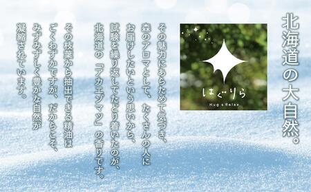 【ギフト用】北海道アロマ　はぐりら～Hug&Relax～雪のかおり／雪のミスト／アロマウッド