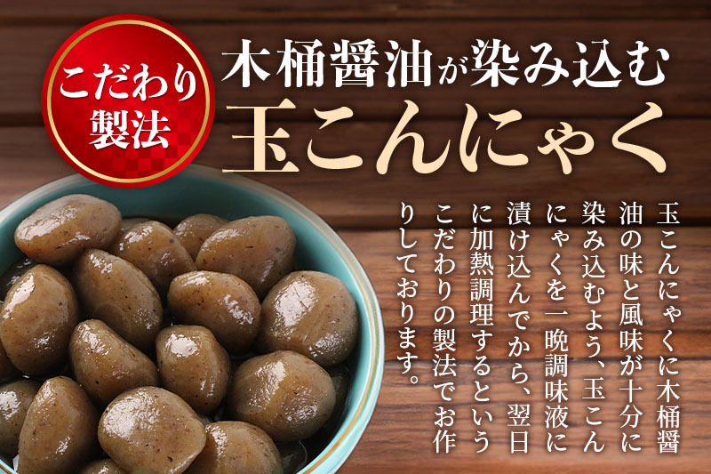 木桶醤油の玉こん煮 （1kg×1袋）