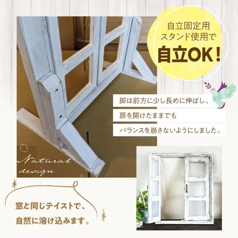 エイジングアンティーク調 フェイク窓オブジェ すりガラス調 本体と自立固定用スタンドのセット（本体とオプションのセット） エイジング アンティーク調 フェイク窓 オブジェ 本体 自立固定用 スタンド 