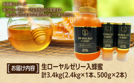 蜂蜜 コハマのハチミツ 生ローヤルゼリー入蜂蜜 計3.4kg (2.4kg×1本 / 500g×2本)   BCAQ011