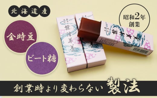 標津羊羹 （一口サイズ） 50g ×12本 計600g