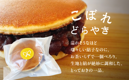 こぼれどら焼き　シン・金蝶堂　15個